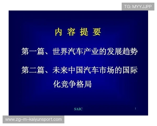 各类运动的国际化发展趋势